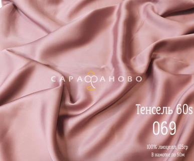 Тенсель 60s однотонный 250 см рис 069