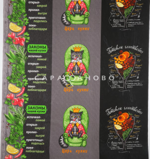 Ткань Рогожка 150 см рис 29189 вид 1 "Царь кухни" 