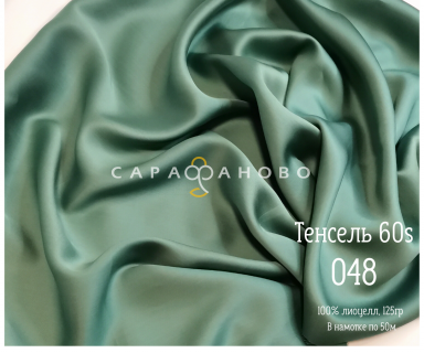 Тенсель 60s однотонный 250 см рис 048