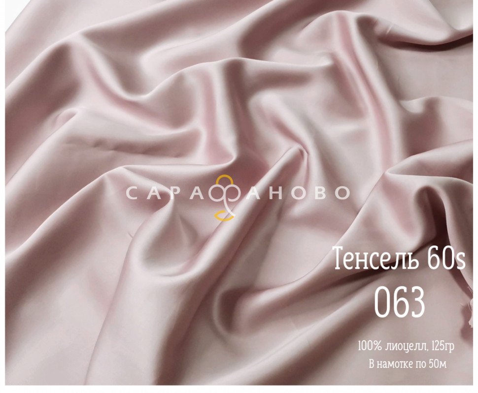 Ткань Тенсель matte 60S рис 063